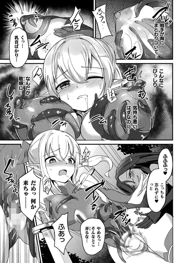 【エロ漫画】二次元コミックマガジン 悪堕ち触手服Vol.1(青羽そよぎ)【b073bktcm06914】 【エロ漫画】二次元コミックマガジン 悪堕ち触手服Vol.1(青羽そよぎ)【b073bktcm06914】