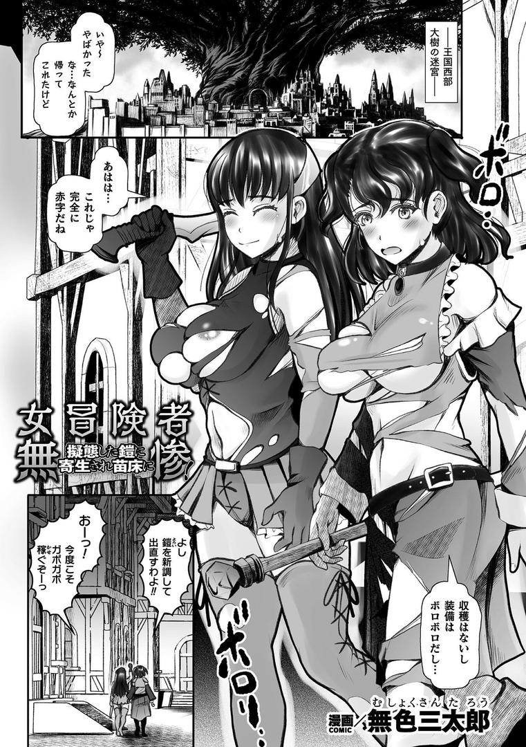 【エロ漫画】二次元コミックマガジン 悪堕ち触手服Vol.1(青羽そよぎ)【b073bktcm06914】 【エロ漫画】二次元コミックマガジン 悪堕ち触手服Vol.1(青羽そよぎ)【b073bktcm06914】