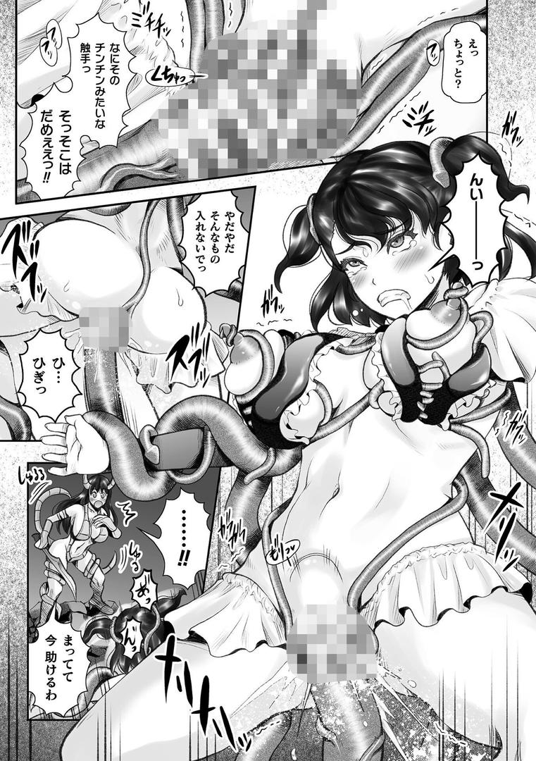 【エロ漫画】二次元コミックマガジン 悪堕ち触手服Vol.1(青羽そよぎ)【b073bktcm06914】 【エロ漫画】二次元コミックマガジン 悪堕ち触手服Vol.1(青羽そよぎ)【b073bktcm06914】