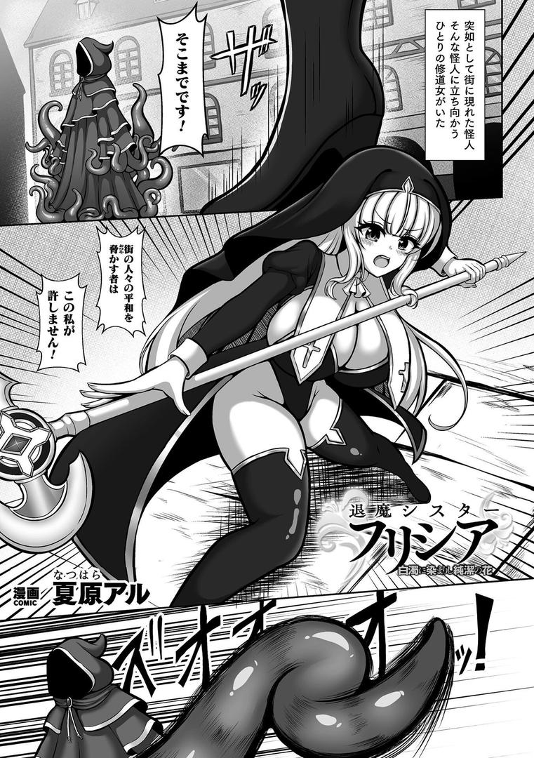 【エロ漫画】二次元コミックマガジン 悪堕ち触手服Vol.1(青羽そよぎ)【b073bktcm06914】 【エロ漫画】二次元コミックマガジン 悪堕ち触手服Vol.1(青羽そよぎ)【b073bktcm06914】