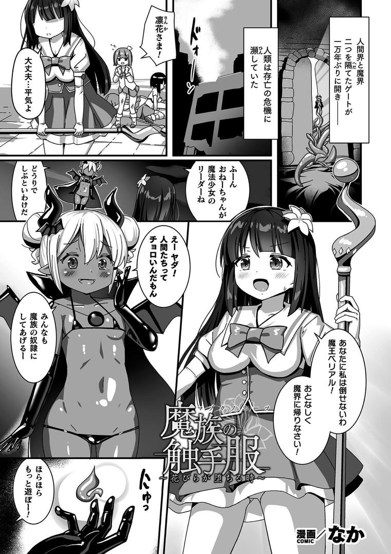 【エロ漫画】二次元コミックマガジン 悪堕ち触手服Vol.1(青羽そよぎ)【b073bktcm06914】 【エロ漫画】二次元コミックマガジン 悪堕ち触手服Vol.1(青羽そよぎ)【b073bktcm06914】