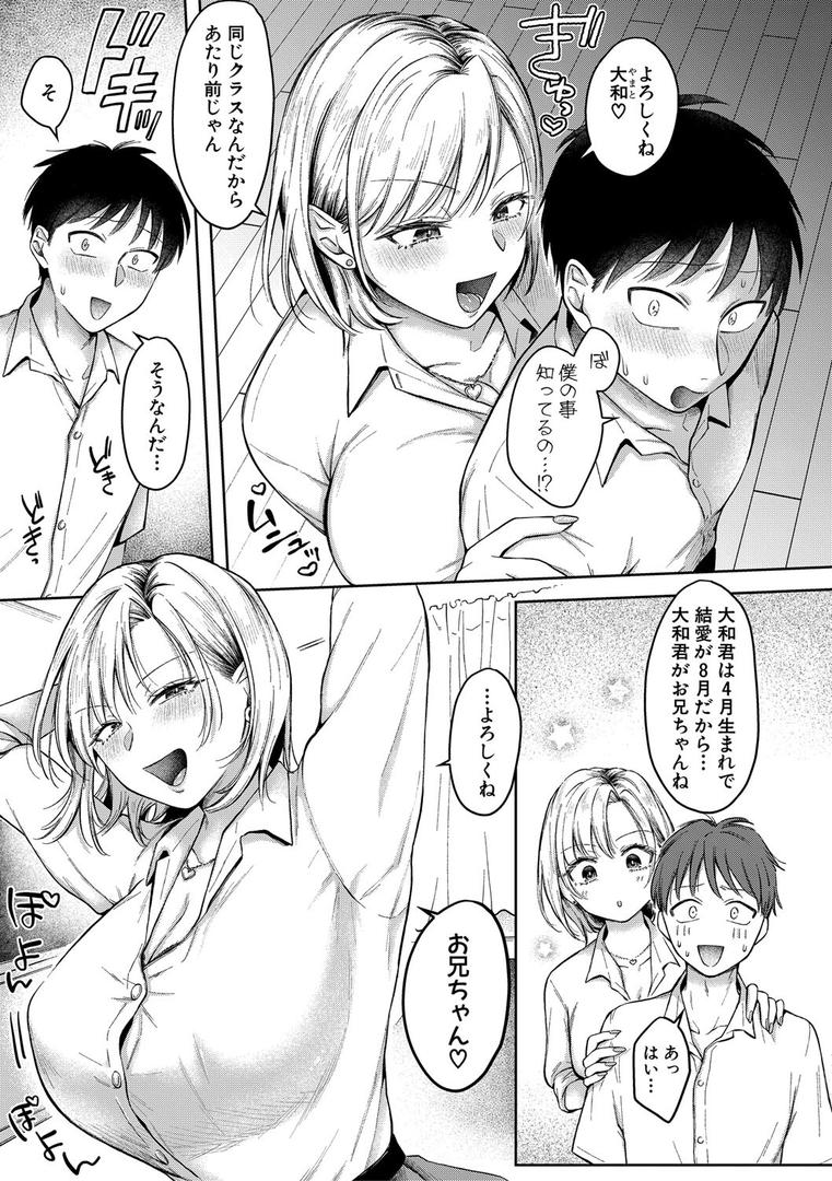 【エロ漫画】今日からギャルがお姉ちゃん!【電子版特典付き】(を図さとる)【b079akroe01572】 【エロ漫画】今日からギャルがお姉ちゃん!【電子版特典付き】(を図さとる)【b079akroe01572】
