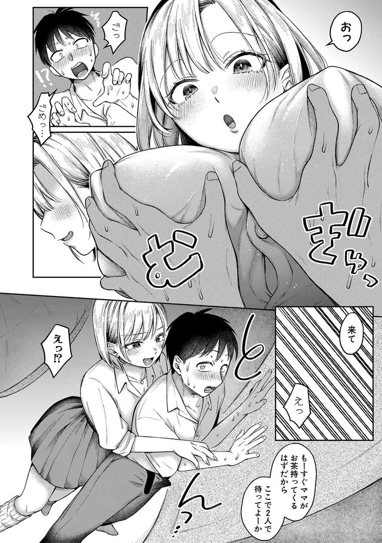 【エロ漫画】今日からギャルがお姉ちゃん!【電子版特典付き】(を図さとる)【b079akroe01572】 【エロ漫画】今日からギャルがお姉ちゃん!【電子版特典付き】(を図さとる)【b079akroe01572】