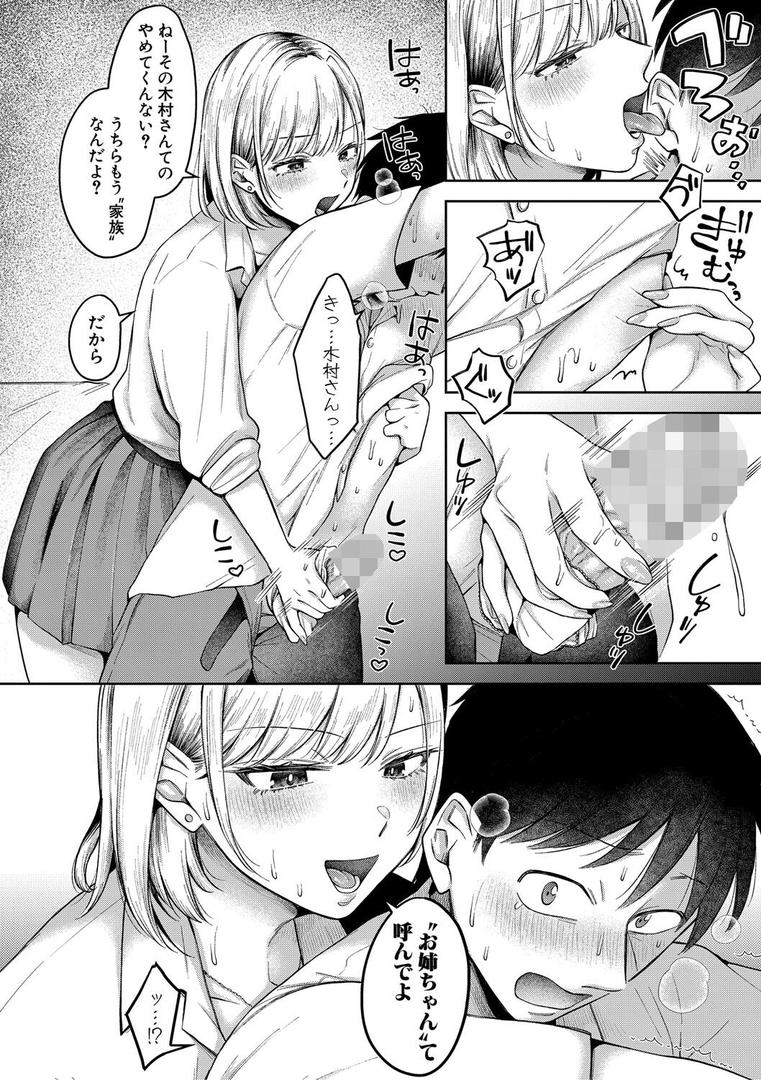 【エロ漫画】今日からギャルがお姉ちゃん!【電子版特典付き】(を図さとる)【b079akroe01572】 【エロ漫画】今日からギャルがお姉ちゃん!【電子版特典付き】(を図さとる)【b079akroe01572】