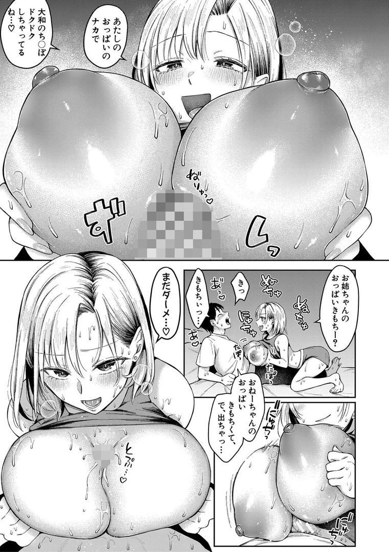 【エロ漫画】今日からギャルがお姉ちゃん!【電子版特典付き】(を図さとる)【b079akroe01572】 【エロ漫画】今日からギャルがお姉ちゃん!【電子版特典付き】(を図さとる)【b079akroe01572】
