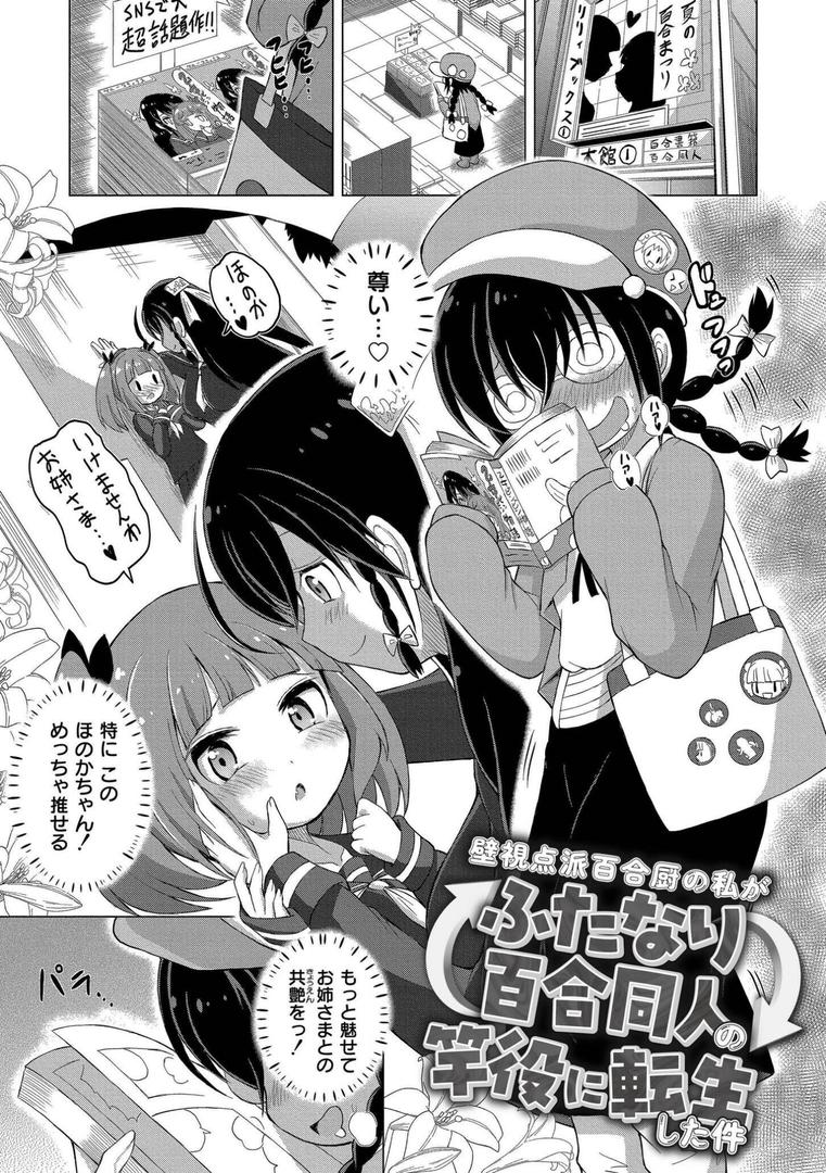 【エロ漫画】最終ふたなり専用車両(あましょく)【b092agwrk03256】 【エロ漫画】最終ふたなり専用車両(あましょく)【b092agwrk03256】
