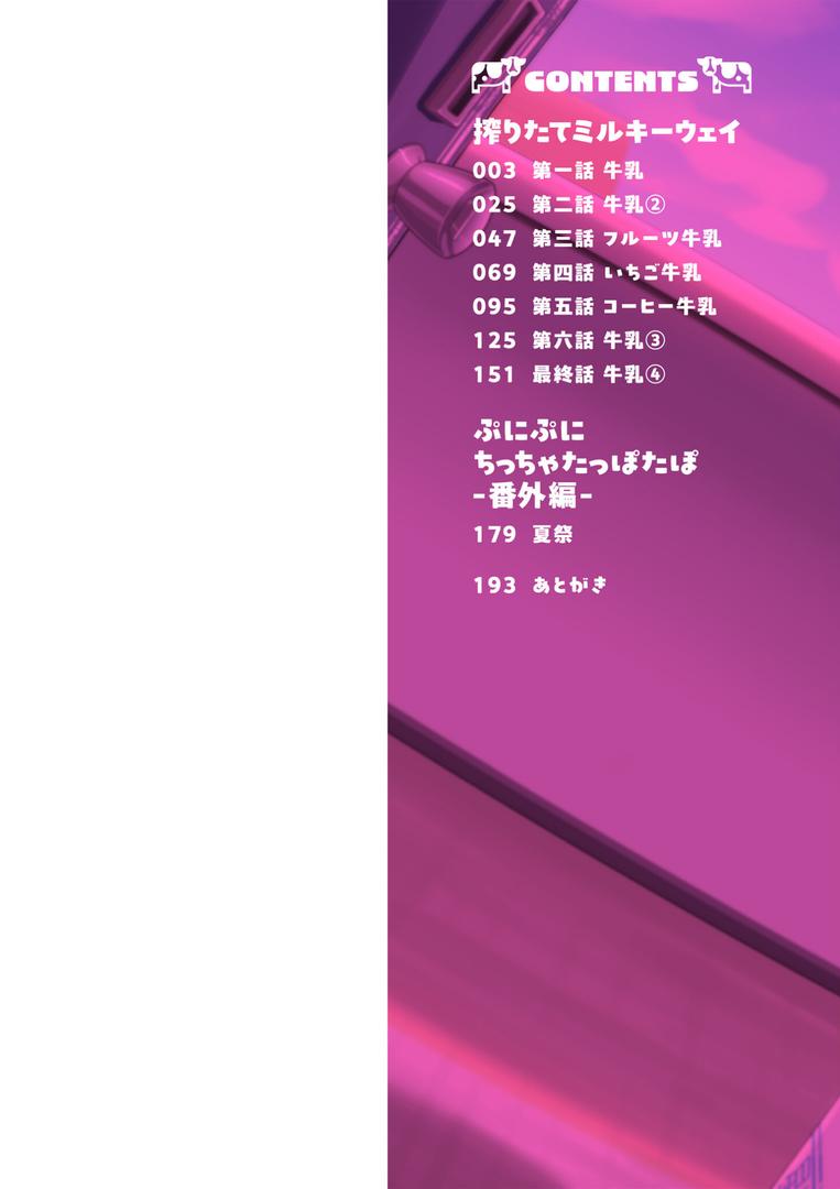 【エロ漫画】搾りたてミルキーウェイ【単行本版】(ひろびー)【b092agwrk03257】 【エロ漫画】搾りたてミルキーウェイ【単行本版】(ひろびー)【b092agwrk03257】
