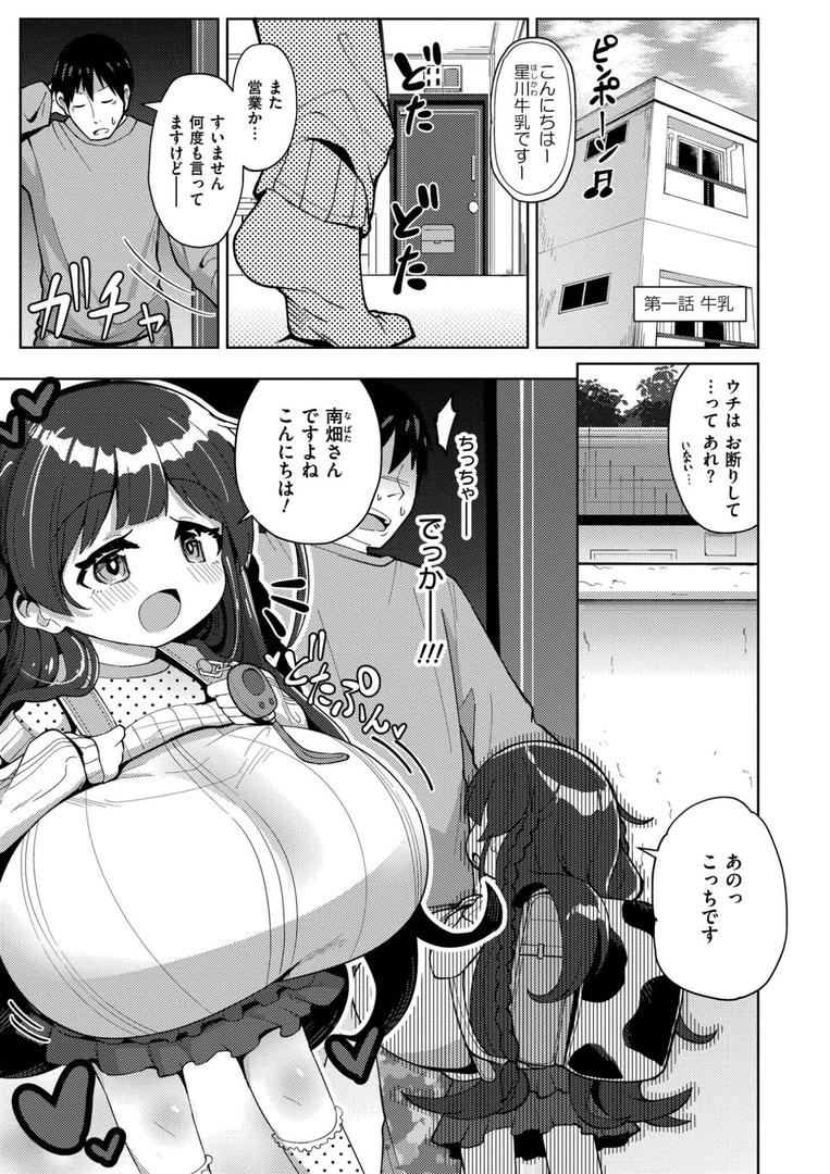 【エロ漫画】搾りたてミルキーウェイ【単行本版】(ひろびー)【b092agwrk03257】 【エロ漫画】搾りたてミルキーウェイ【単行本版】(ひろびー)【b092agwrk03257】