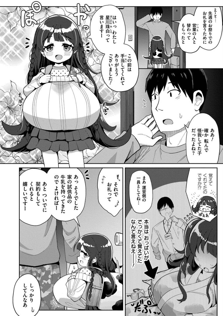 【エロ漫画】搾りたてミルキーウェイ【単行本版】(ひろびー)【b092agwrk03257】 【エロ漫画】搾りたてミルキーウェイ【単行本版】(ひろびー)【b092agwrk03257】