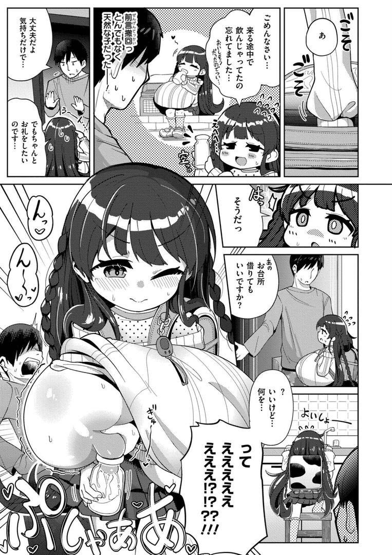 【エロ漫画】搾りたてミルキーウェイ【単行本版】(ひろびー)【b092agwrk03257】 【エロ漫画】搾りたてミルキーウェイ【単行本版】(ひろびー)【b092agwrk03257】