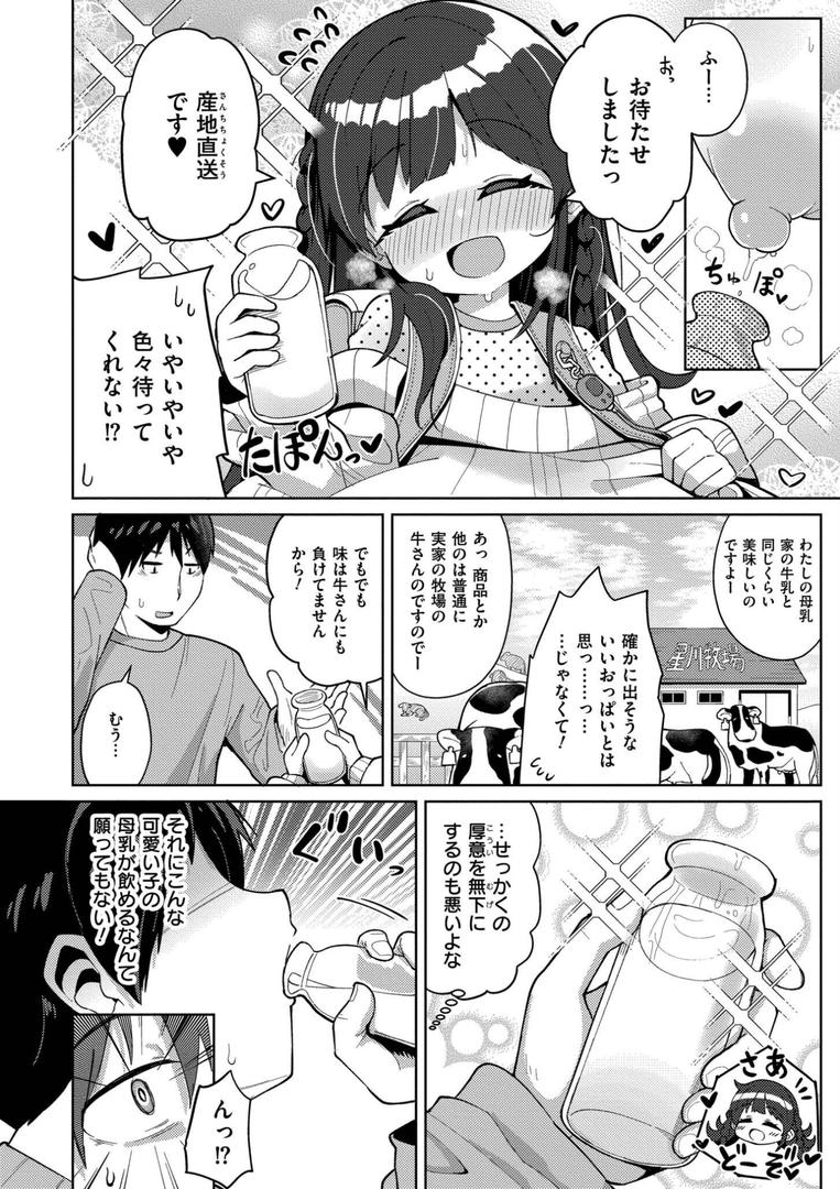 【エロ漫画】搾りたてミルキーウェイ【単行本版】(ひろびー)【b092agwrk03257】 【エロ漫画】搾りたてミルキーウェイ【単行本版】(ひろびー)【b092agwrk03257】