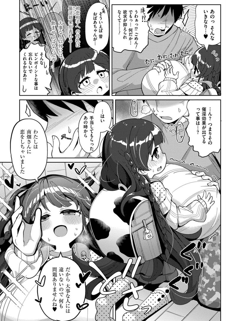 【エロ漫画】搾りたてミルキーウェイ【単行本版】(ひろびー)【b092agwrk03257】 【エロ漫画】搾りたてミルキーウェイ【単行本版】(ひろびー)【b092agwrk03257】