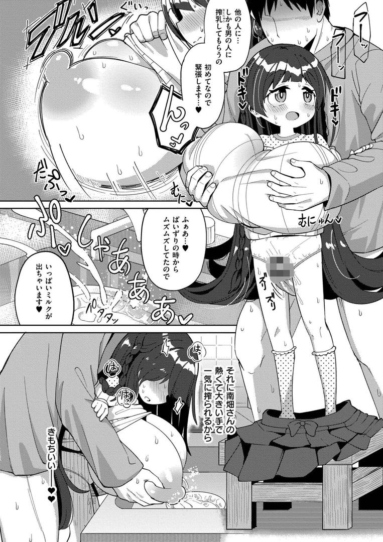 【エロ漫画】搾りたてミルキーウェイ【単行本版】(ひろびー)【b092agwrk03257】 【エロ漫画】搾りたてミルキーウェイ【単行本版】(ひろびー)【b092agwrk03257】