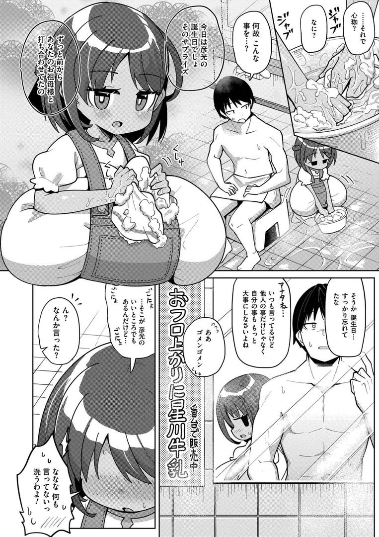 【エロ漫画】搾りたてミルキーウェイ【単行本版】(ひろびー)【b092agwrk03257】 【エロ漫画】搾りたてミルキーウェイ【単行本版】(ひろびー)【b092agwrk03257】