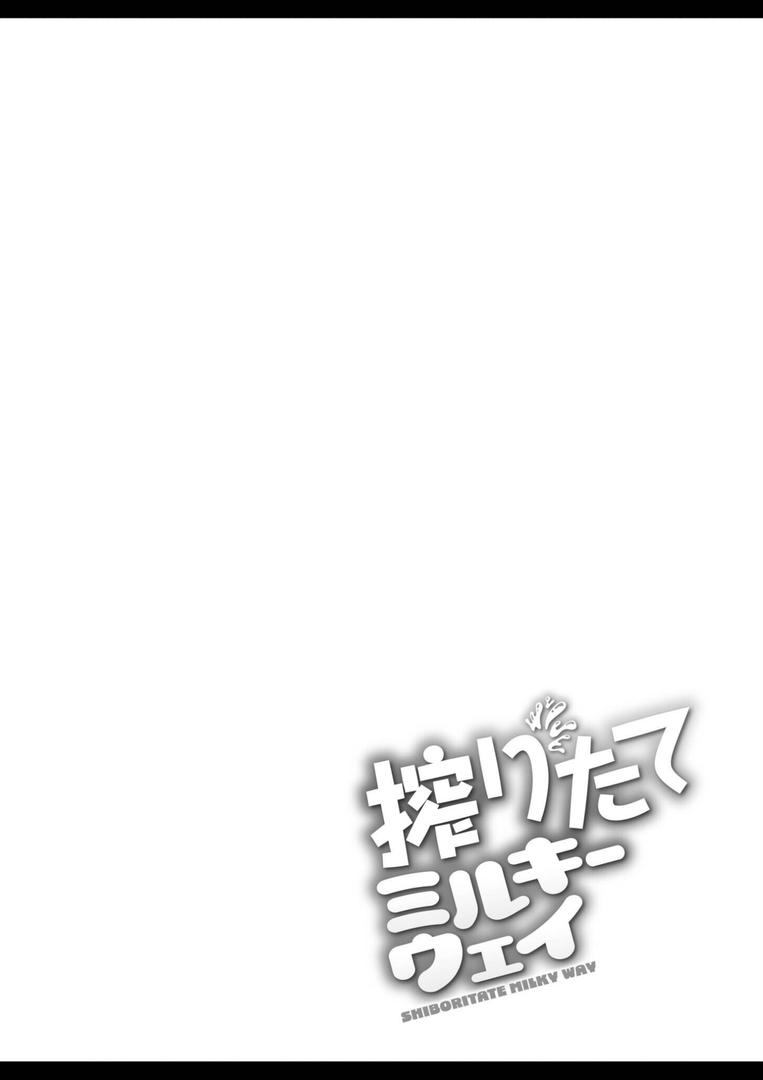 【エロ漫画】搾りたてミルキーウェイ【単行本版】(ひろびー)【b092agwrk03257】 【エロ漫画】搾りたてミルキーウェイ【単行本版】(ひろびー)【b092agwrk03257】