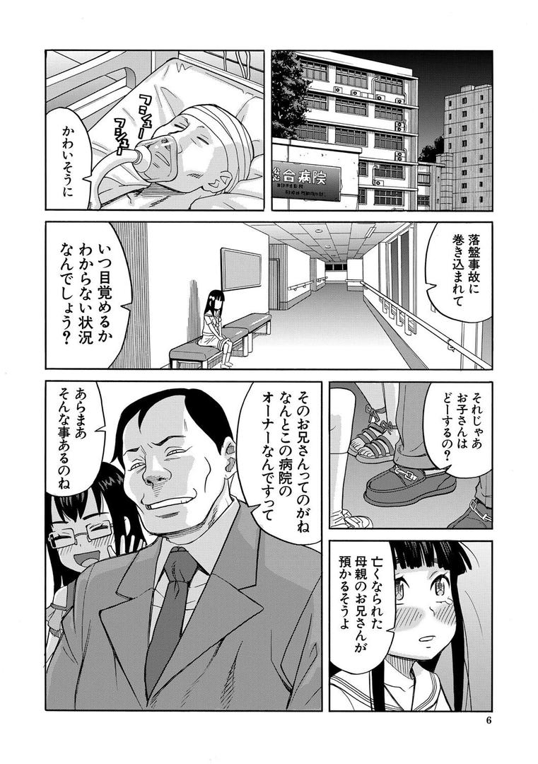 【エロ漫画】肉便器病棟【1話試し読み付き】 小さい穴が疼くのです(ZUKI樹)【b104atint02333】 【エロ漫画】肉便器病棟【1話試し読み付き】 小さい穴が疼くのです(ZUKI樹)【b104atint02333】