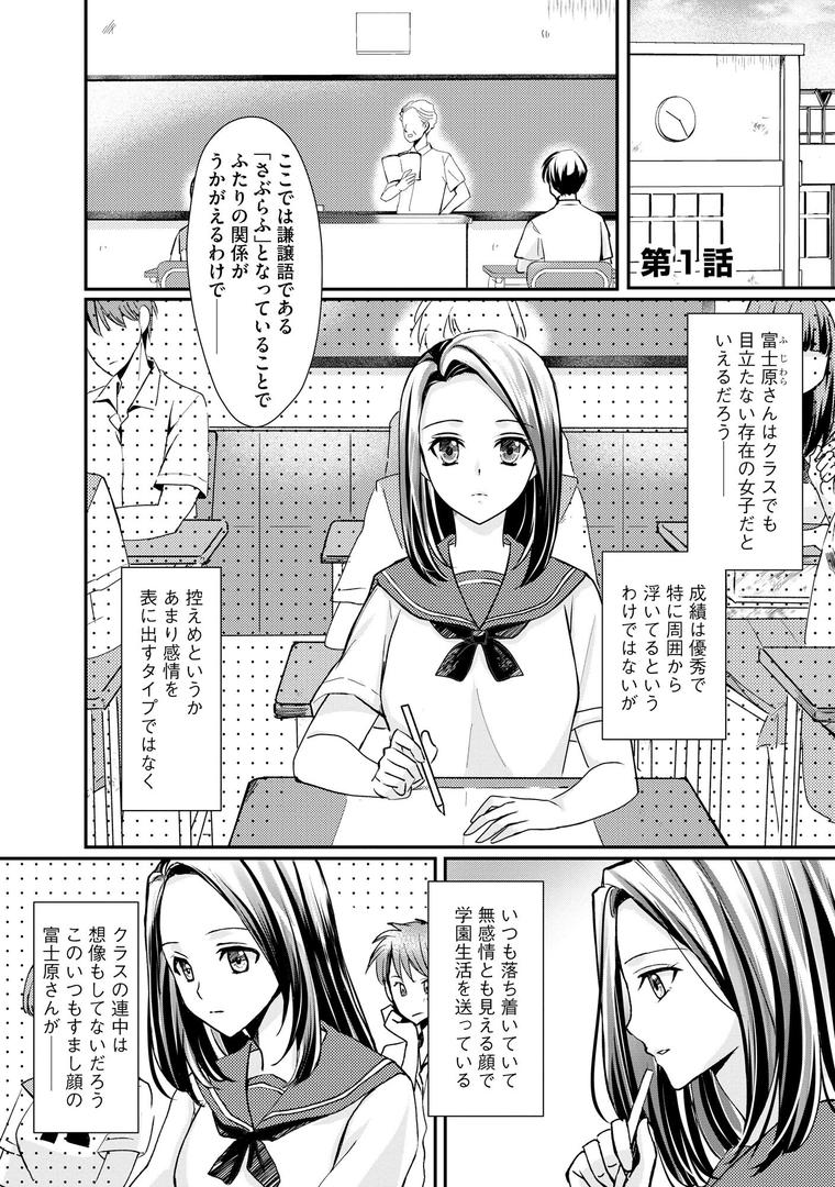 【エロ漫画】クラスメイトの富士原さんのイキ顔を知ってるのは俺だけ【FANZA特典付】（桜咲ももこ）【b129dbnka17913】