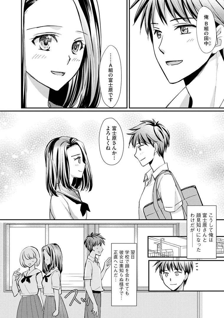 【エロ漫画】クラスメイトの富士原さんのイキ顔を知ってるのは俺だけ【FANZA特典付】（桜咲ももこ）【b129dbnka17913】