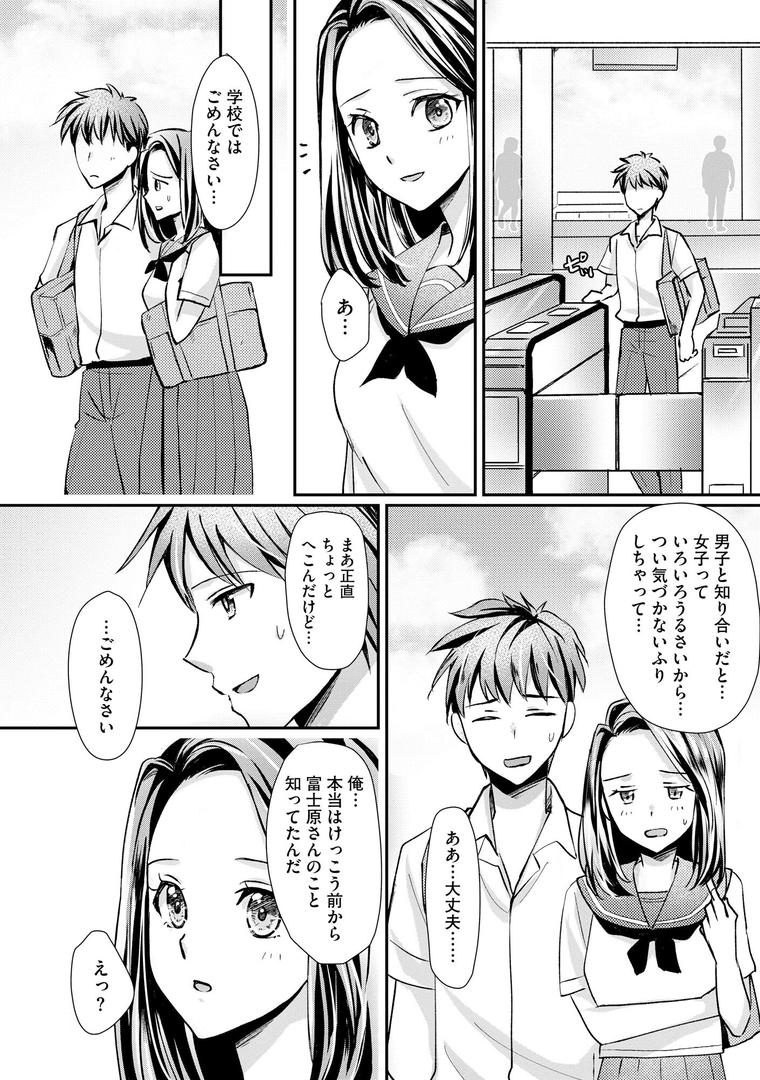 【エロ漫画】クラスメイトの富士原さんのイキ顔を知ってるのは俺だけ【FANZA特典付】（桜咲ももこ）【b129dbnka17913】