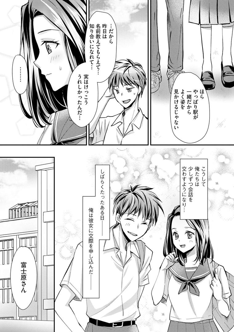 【エロ漫画】クラスメイトの富士原さんのイキ顔を知ってるのは俺だけ【FANZA特典付】（桜咲ももこ）【b129dbnka17913】