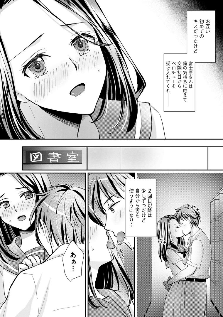 【エロ漫画】クラスメイトの富士原さんのイキ顔を知ってるのは俺だけ【FANZA特典付】（桜咲ももこ）【b129dbnka17913】