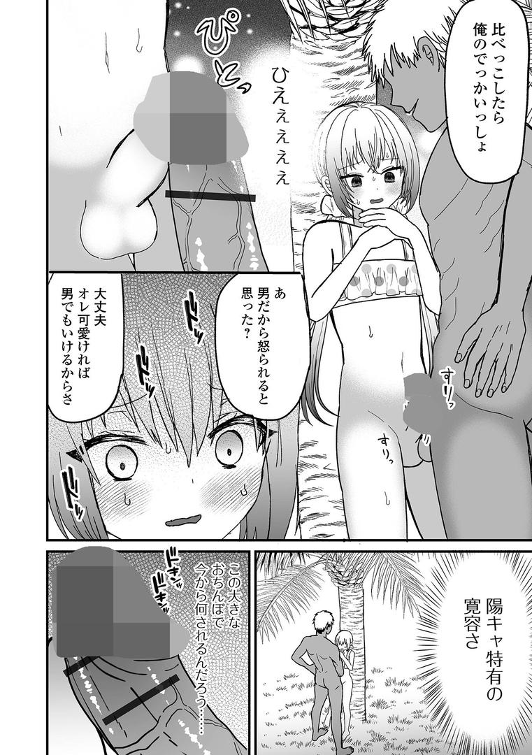 【エロ漫画】オトコノコ♂パレード(蜜月あまね)【b164aisis05436】 【エロ漫画】オトコノコ♂パレード(蜜月あまね)【b164aisis05436】