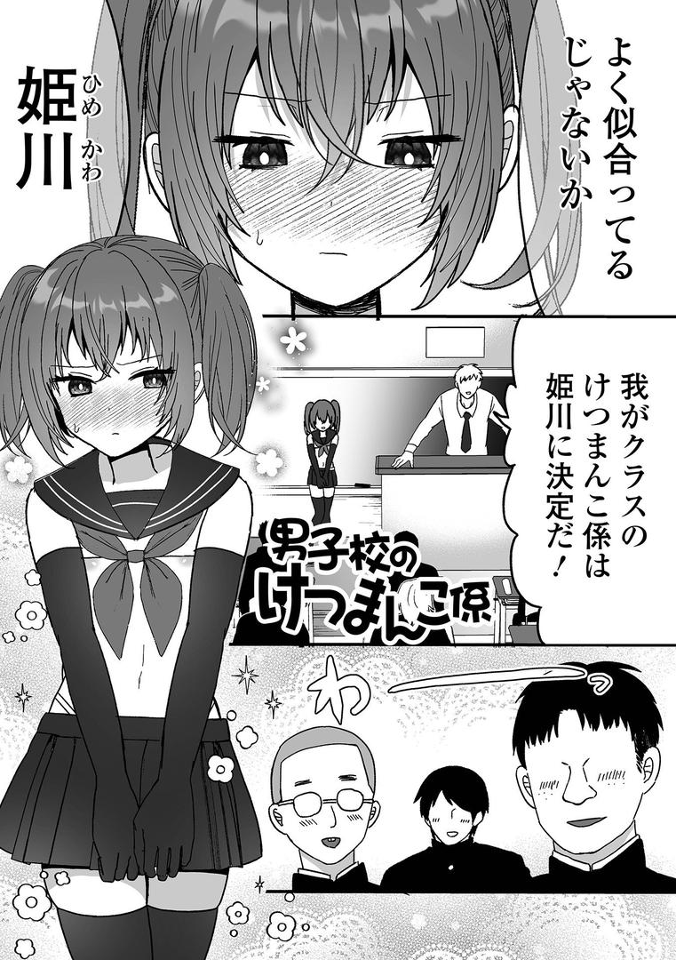 【エロ漫画】オトコノコ♂パレード(蜜月あまね)【b164aisis05436】 【エロ漫画】オトコノコ♂パレード(蜜月あまね)【b164aisis05436】