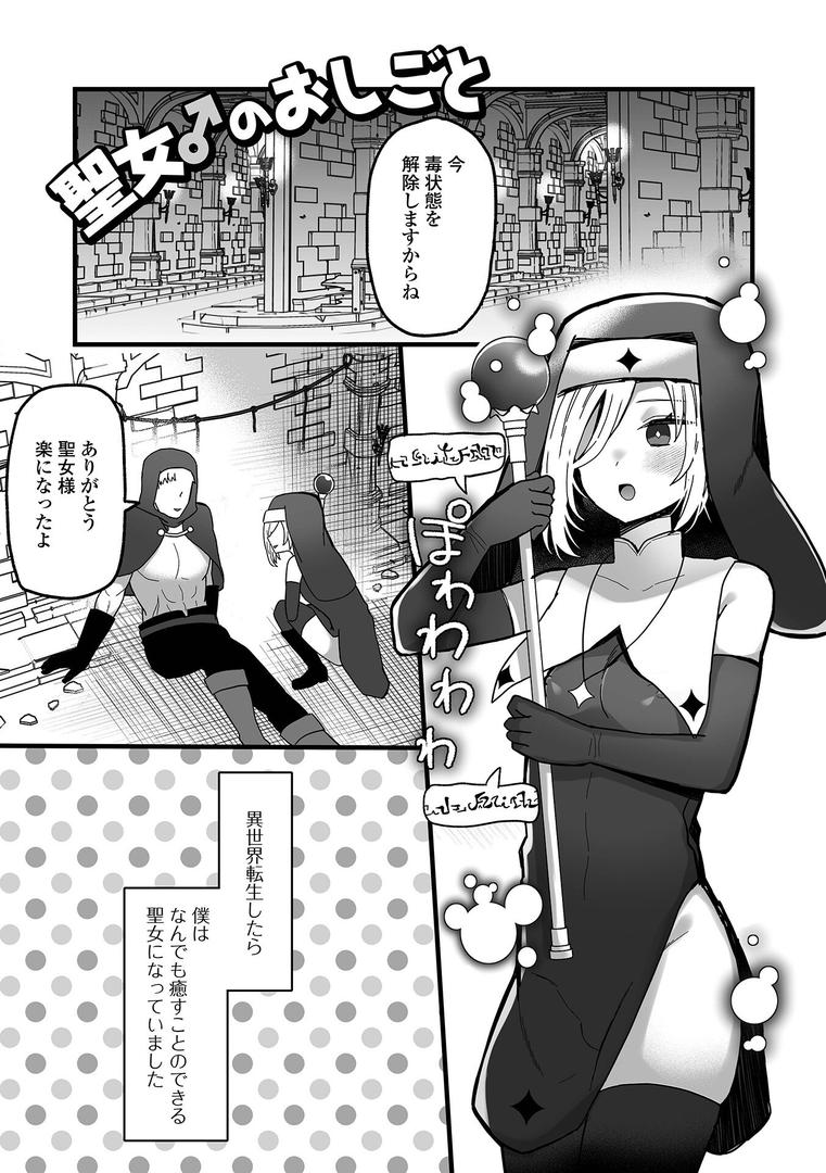 【エロ漫画】オトコノコ♂パレード(蜜月あまね)【b164aisis05436】 【エロ漫画】オトコノコ♂パレード(蜜月あまね)【b164aisis05436】