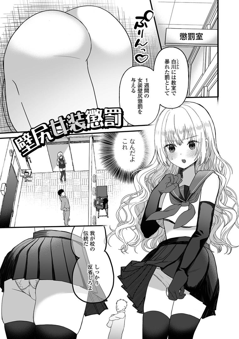 【エロ漫画】オトコノコ♂パレード(蜜月あまね)【b164aisis05436】 【エロ漫画】オトコノコ♂パレード(蜜月あまね)【b164aisis05436】