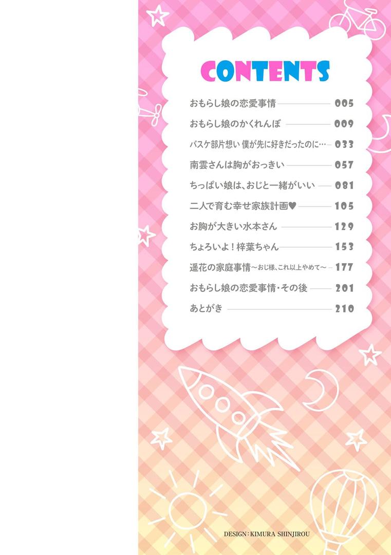 【エロ漫画】ツボミ少女の秘蜜穴【デジタル特装版】(Tシャツ)【b182asnw02140】 【エロ漫画】ツボミ少女の秘蜜穴【デジタル特装版】(Tシャツ)【b182asnw02140】