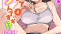 【エロ漫画】発情マッサージ〜イジワルな幼なじみを完堕ちさせる同居生活〜【合冊版】3（浅ひるゆう）【b403assog32057】