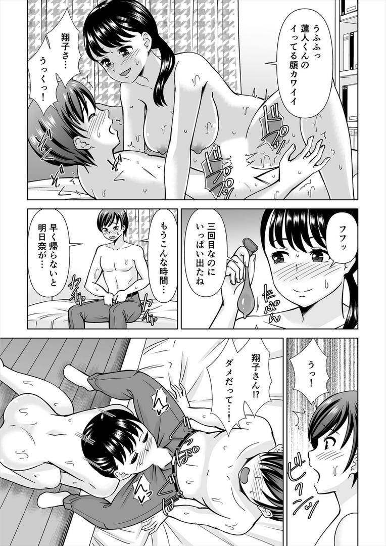 【エロ漫画】欲求不満な俺とカノ母、彼女に内緒でこっそりSEX【合本版】(3)(シキオウジ)【b417abevy03992】 【エロ漫画】欲求不満な俺とカノ母、彼女に内緒でこっそりSEX【合本版】(3)(シキオウジ)【b417abevy03992】