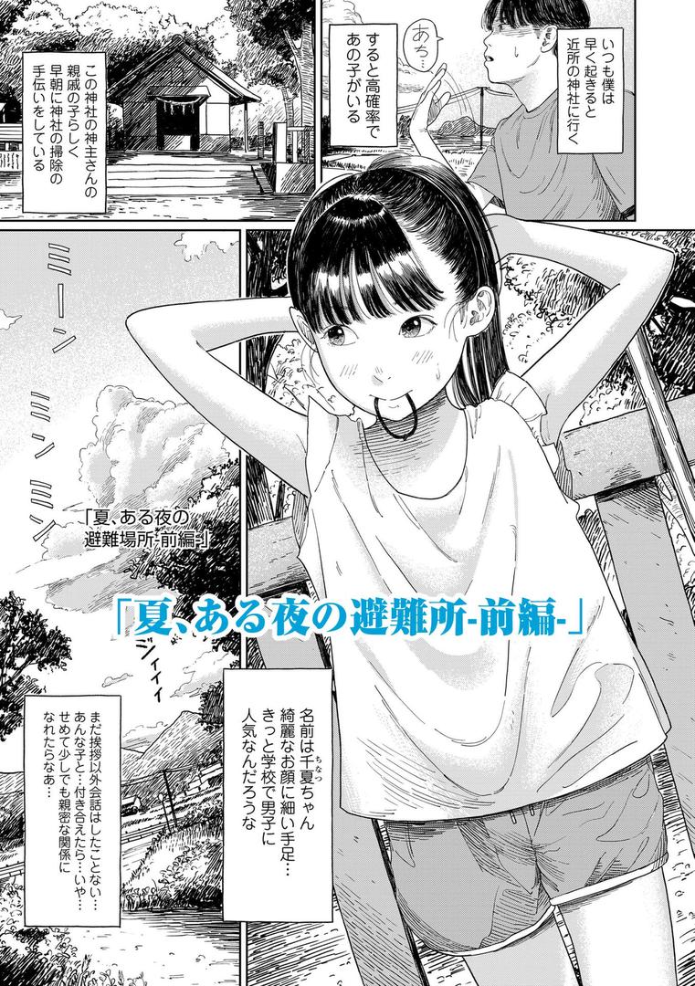 【エロ漫画】少女になりかけの頃【FANZA限定特典付き】(あにゃんこ)【b425aakkg00671】 【エロ漫画】少女になりかけの頃【FANZA限定特典付き】(あにゃんこ)【b425aakkg00671】