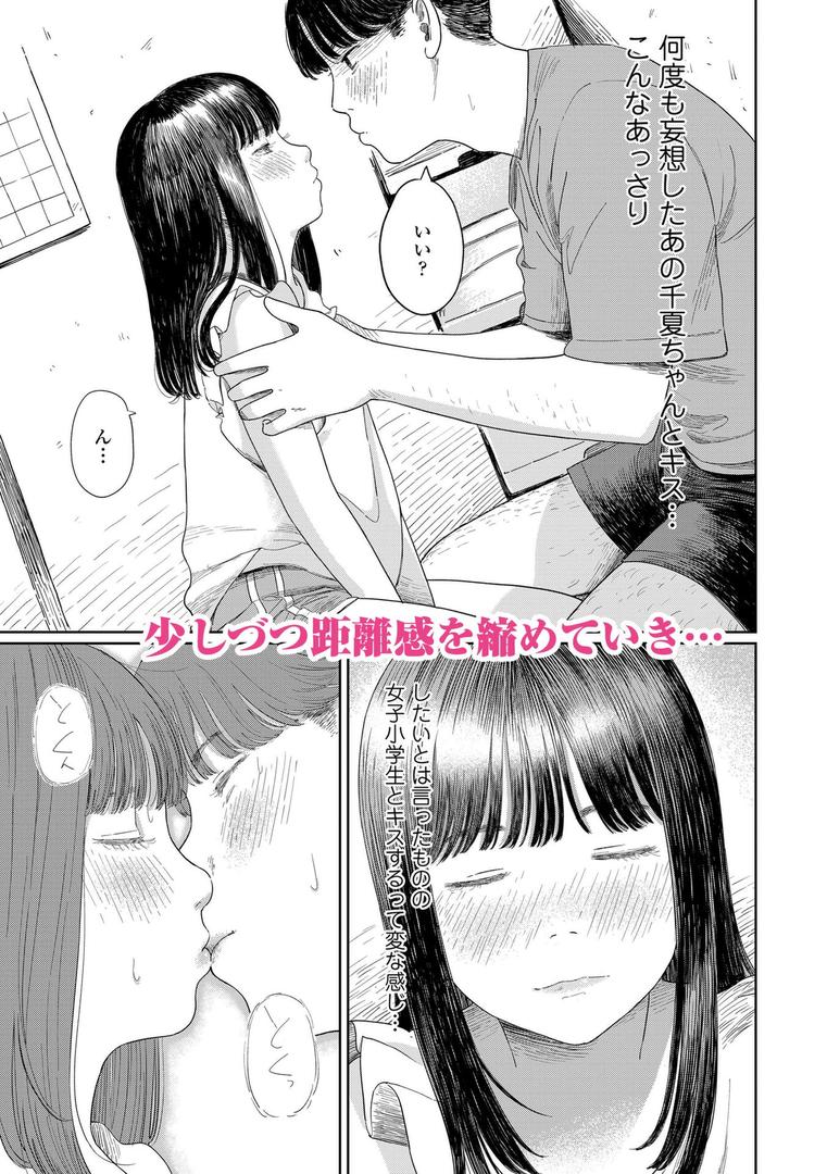 【エロ漫画】少女になりかけの頃【FANZA限定特典付き】(あにゃんこ)【b425aakkg00671】 【エロ漫画】少女になりかけの頃【FANZA限定特典付き】(あにゃんこ)【b425aakkg00671】