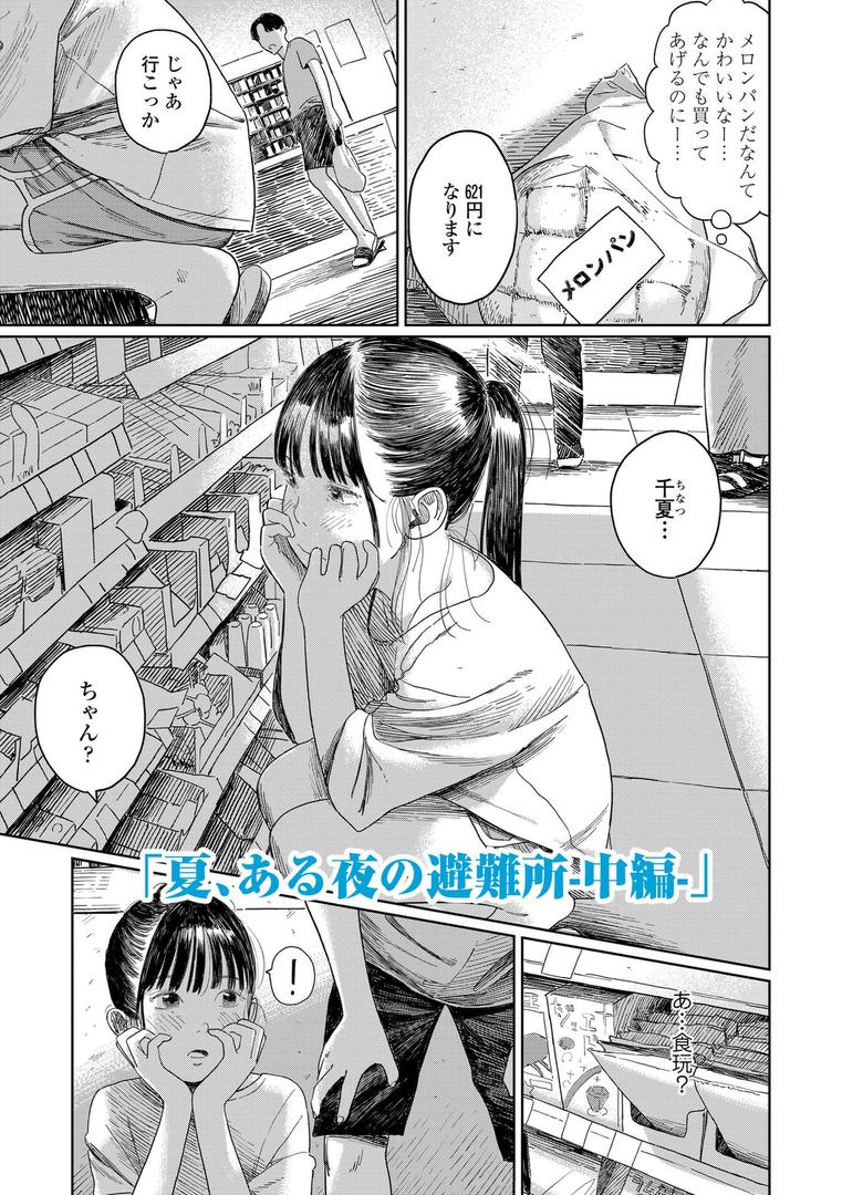 【エロ漫画】少女になりかけの頃【FANZA限定特典付き】(あにゃんこ)【b425aakkg00671】 【エロ漫画】少女になりかけの頃【FANZA限定特典付き】(あにゃんこ)【b425aakkg00671】
