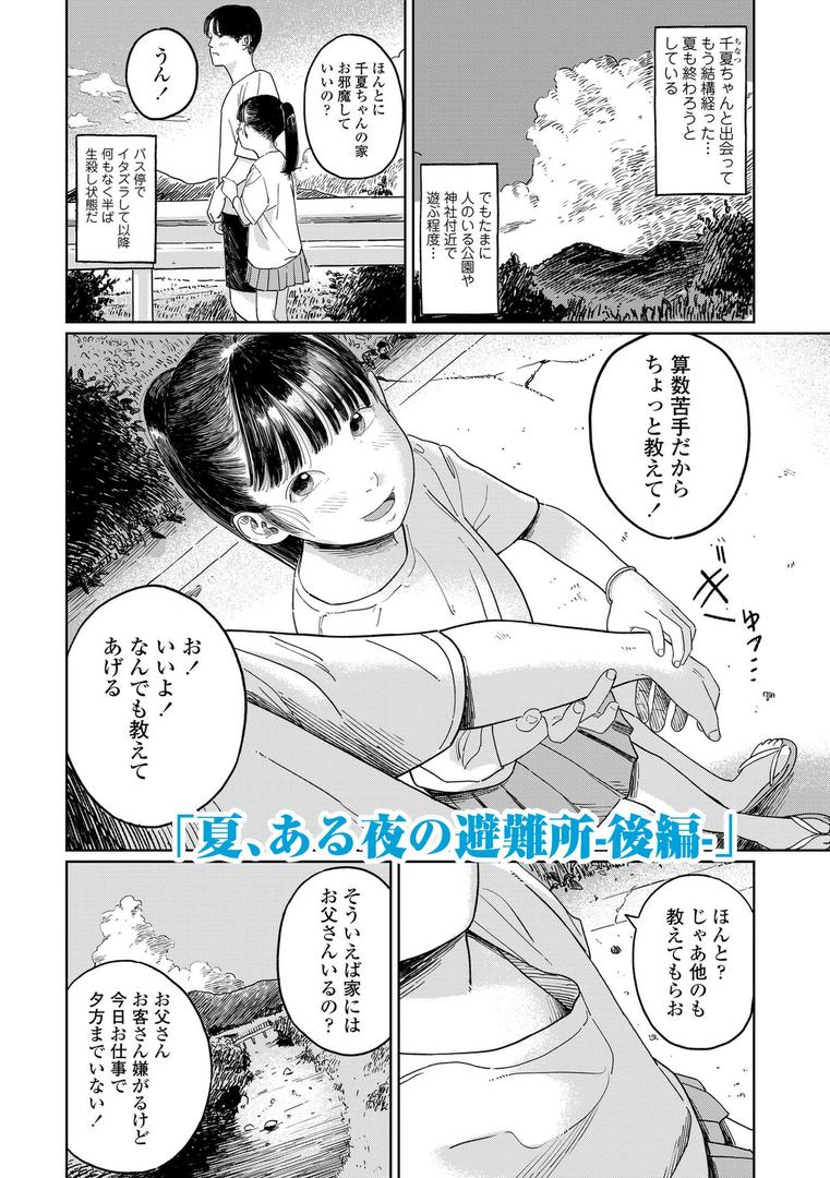 【エロ漫画】少女になりかけの頃【FANZA限定特典付き】(あにゃんこ)【b425aakkg00671】 【エロ漫画】少女になりかけの頃【FANZA限定特典付き】(あにゃんこ)【b425aakkg00671】