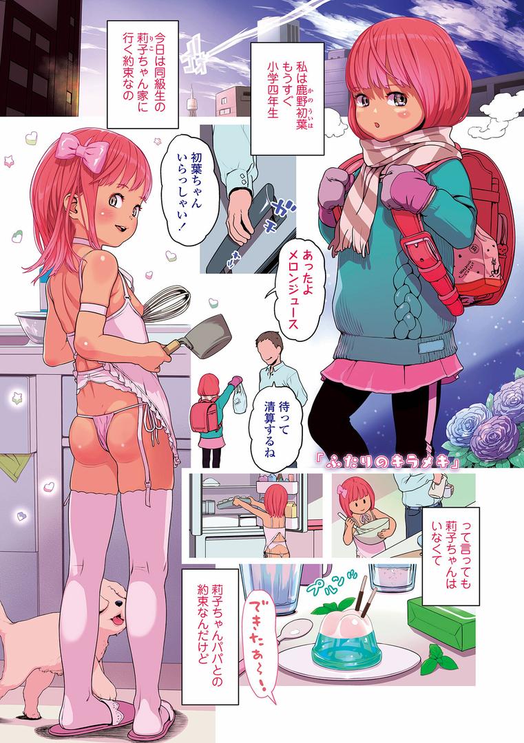 【エロ漫画】さらぷにほっぺなぴゅありてぃ【FANZA限定特典付き】(和田羽烏)【b425aakkg00672】 【エロ漫画】さらぷにほっぺなぴゅありてぃ【FANZA限定特典付き】(和田羽烏)【b425aakkg00672】