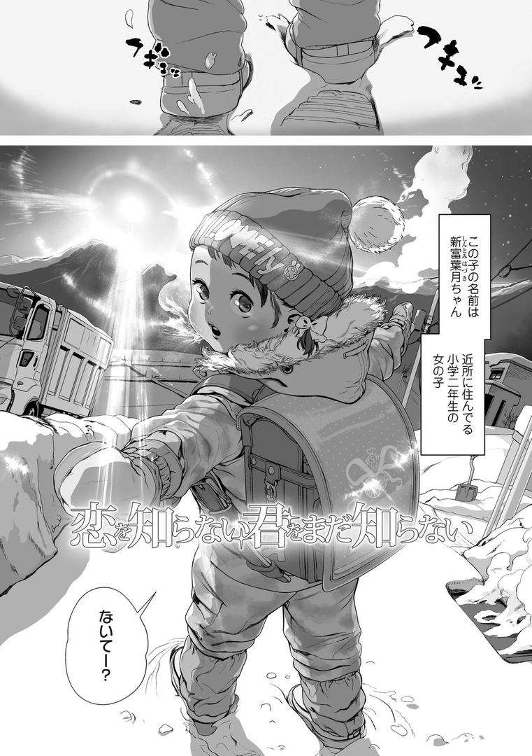 【エロ漫画】さらぷにほっぺなぴゅありてぃ【FANZA限定特典付き】(和田羽烏)【b425aakkg00672】 【エロ漫画】さらぷにほっぺなぴゅありてぃ【FANZA限定特典付き】(和田羽烏)【b425aakkg00672】