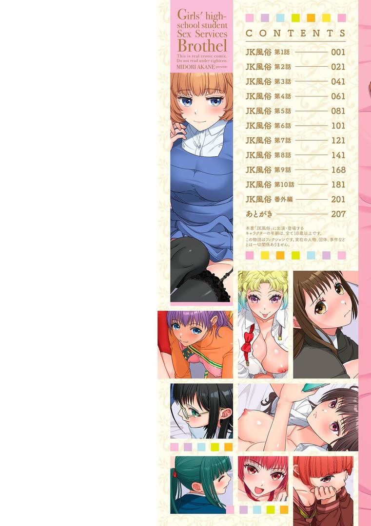 【エロ漫画】JK風俗【デジタル版】(朱音ミドリ)【b469adgsk02362】 【エロ漫画】JK風俗【デジタル版】(朱音ミドリ)【b469adgsk02362】
