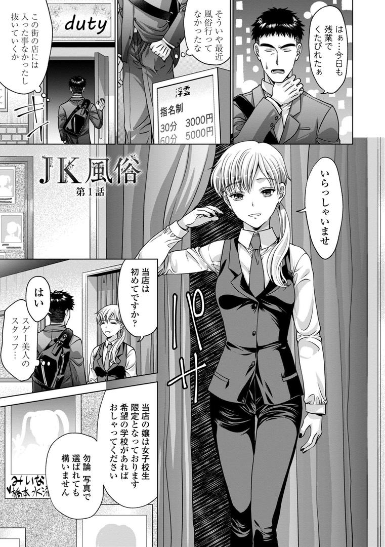 【エロ漫画】JK風俗【デジタル版】(朱音ミドリ)【b469adgsk02362】 【エロ漫画】JK風俗【デジタル版】(朱音ミドリ)【b469adgsk02362】