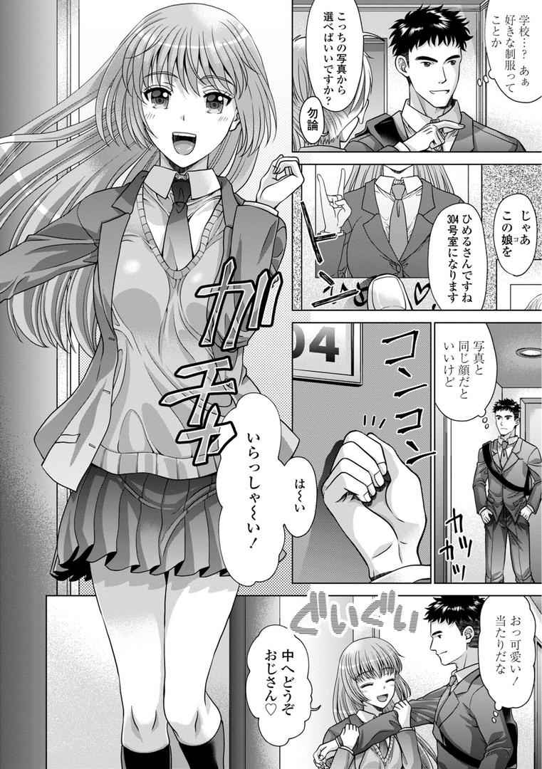 【エロ漫画】JK風俗【デジタル版】(朱音ミドリ)【b469adgsk02362】 【エロ漫画】JK風俗【デジタル版】(朱音ミドリ)【b469adgsk02362】