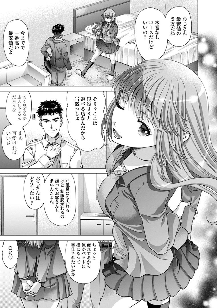 【エロ漫画】JK風俗【デジタル版】(朱音ミドリ)【b469adgsk02362】 【エロ漫画】JK風俗【デジタル版】(朱音ミドリ)【b469adgsk02362】