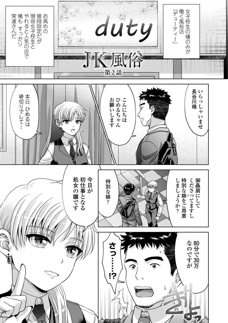 【エロ漫画】JK風俗【デジタル版】(朱音ミドリ)【b469adgsk02362】 【エロ漫画】JK風俗【デジタル版】(朱音ミドリ)【b469adgsk02362】