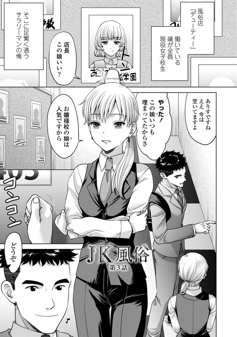 【エロ漫画】JK風俗【デジタル版】(朱音ミドリ)【b469adgsk02362】 【エロ漫画】JK風俗【デジタル版】(朱音ミドリ)【b469adgsk02362】