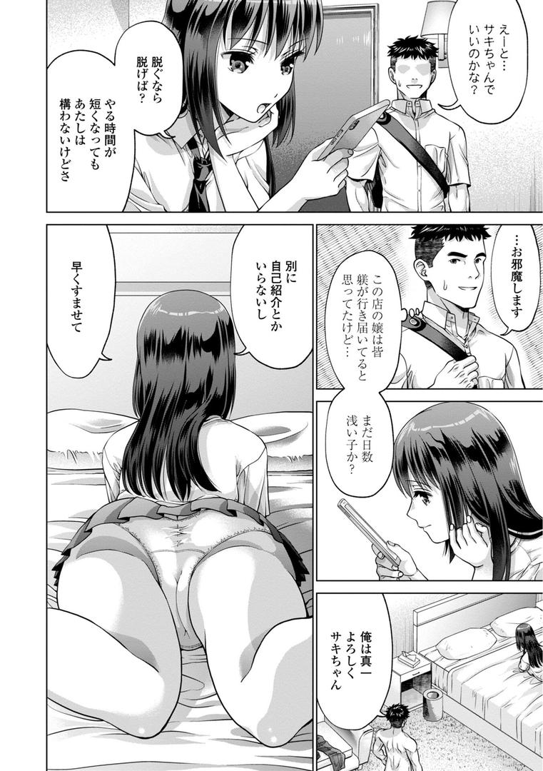 【エロ漫画】JK風俗【デジタル版】(朱音ミドリ)【b469adgsk02362】 【エロ漫画】JK風俗【デジタル版】(朱音ミドリ)【b469adgsk02362】
