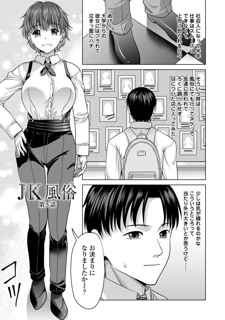 【エロ漫画】JK風俗【デジタル版】(朱音ミドリ)【b469adgsk02362】 【エロ漫画】JK風俗【デジタル版】(朱音ミドリ)【b469adgsk02362】