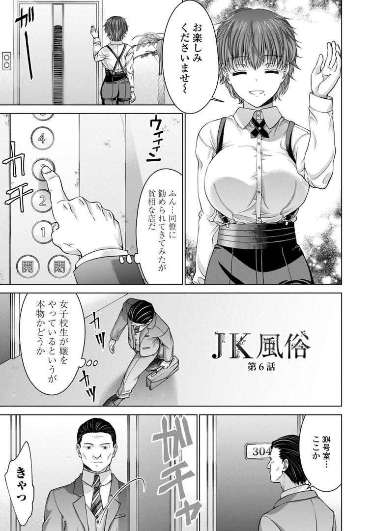 【エロ漫画】JK風俗【デジタル版】(朱音ミドリ)【b469adgsk02362】 【エロ漫画】JK風俗【デジタル版】(朱音ミドリ)【b469adgsk02362】