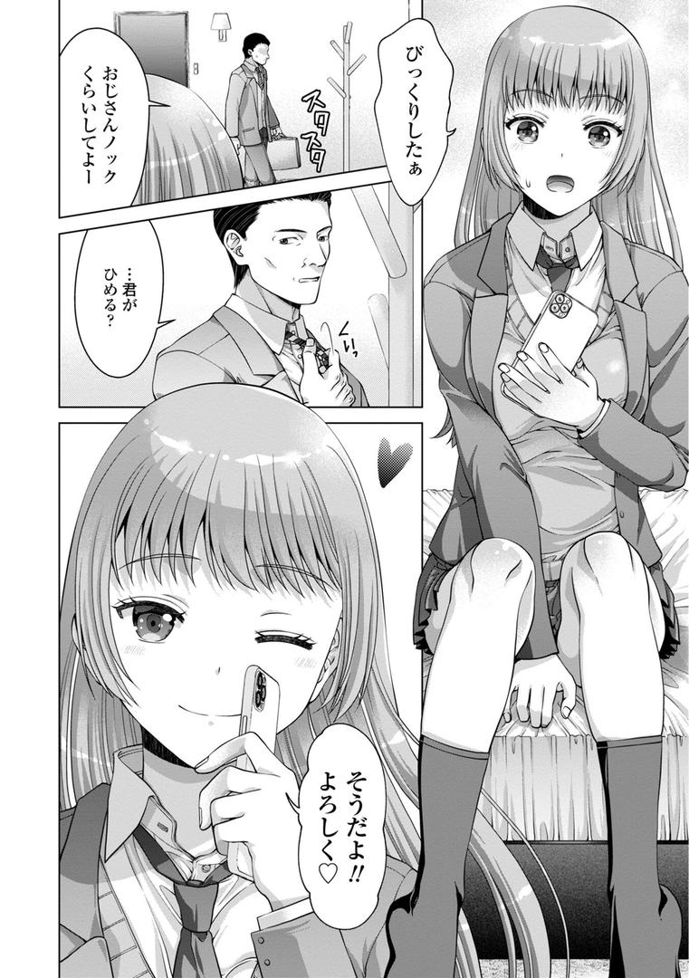 【エロ漫画】JK風俗【デジタル版】(朱音ミドリ)【b469adgsk02362】 【エロ漫画】JK風俗【デジタル版】(朱音ミドリ)【b469adgsk02362】