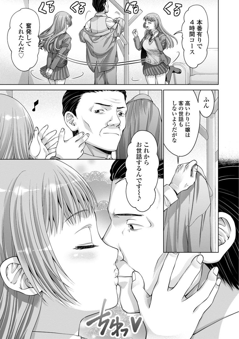【エロ漫画】JK風俗【デジタル版】(朱音ミドリ)【b469adgsk02362】 【エロ漫画】JK風俗【デジタル版】(朱音ミドリ)【b469adgsk02362】