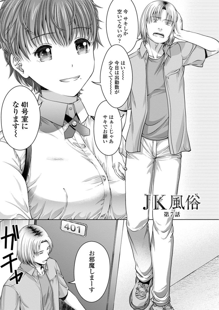 【エロ漫画】JK風俗【デジタル版】(朱音ミドリ)【b469adgsk02362】 【エロ漫画】JK風俗【デジタル版】(朱音ミドリ)【b469adgsk02362】